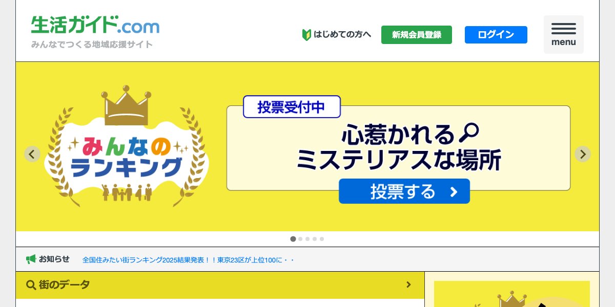 害虫の生活救急車の公式サイト