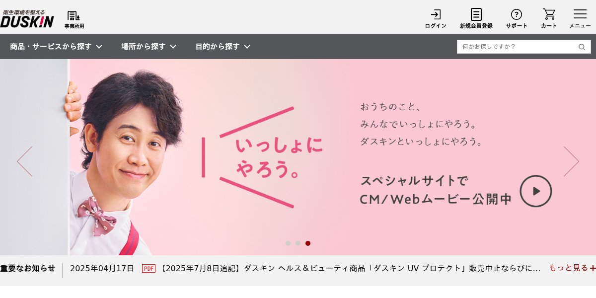 ダスキン中川（株式会社リバーセン）の公式サイト