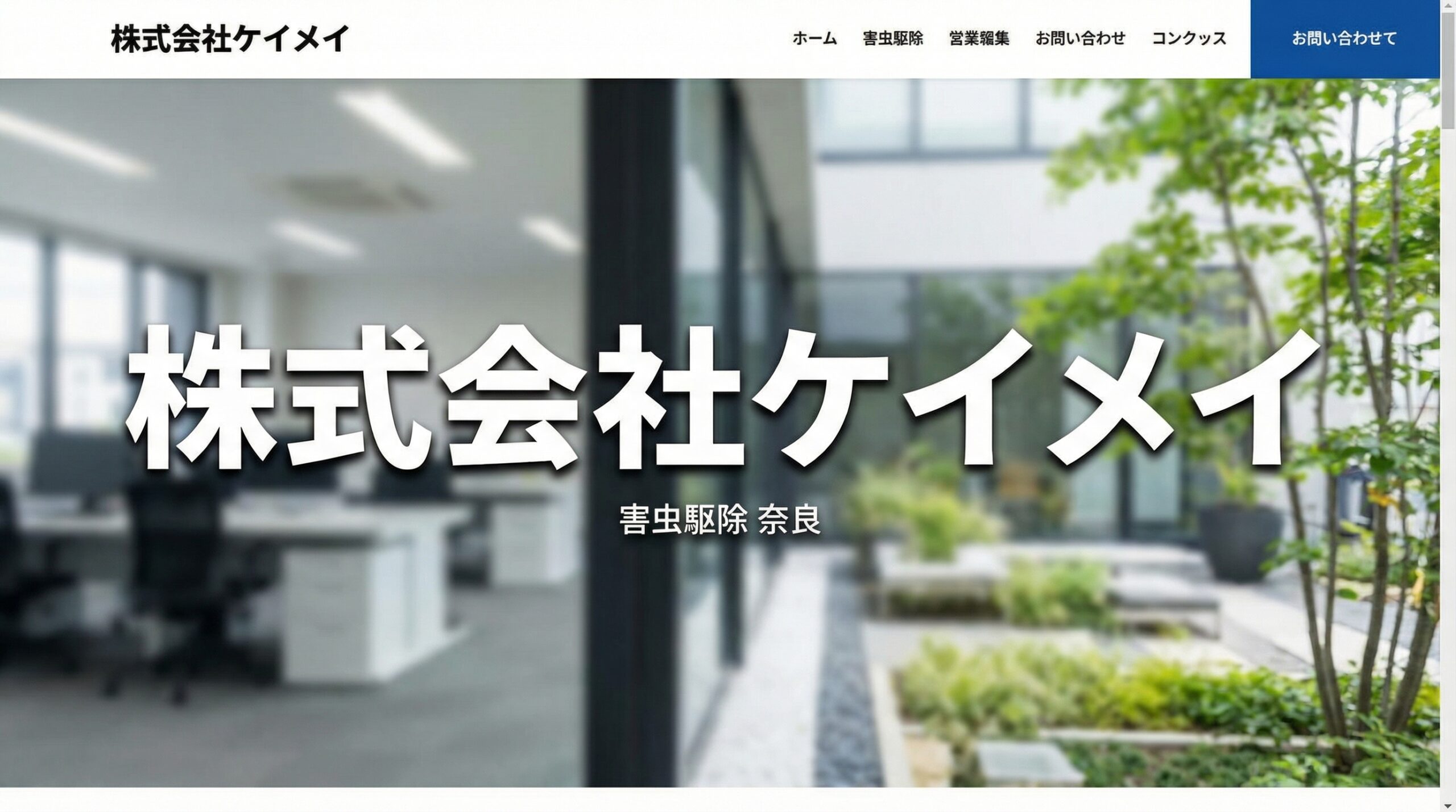 株式会社ケイメイのイメージ