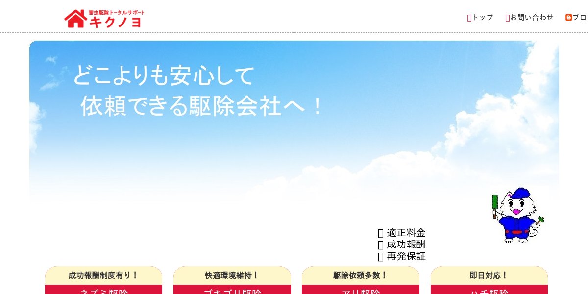 キクノヨの公式サイト