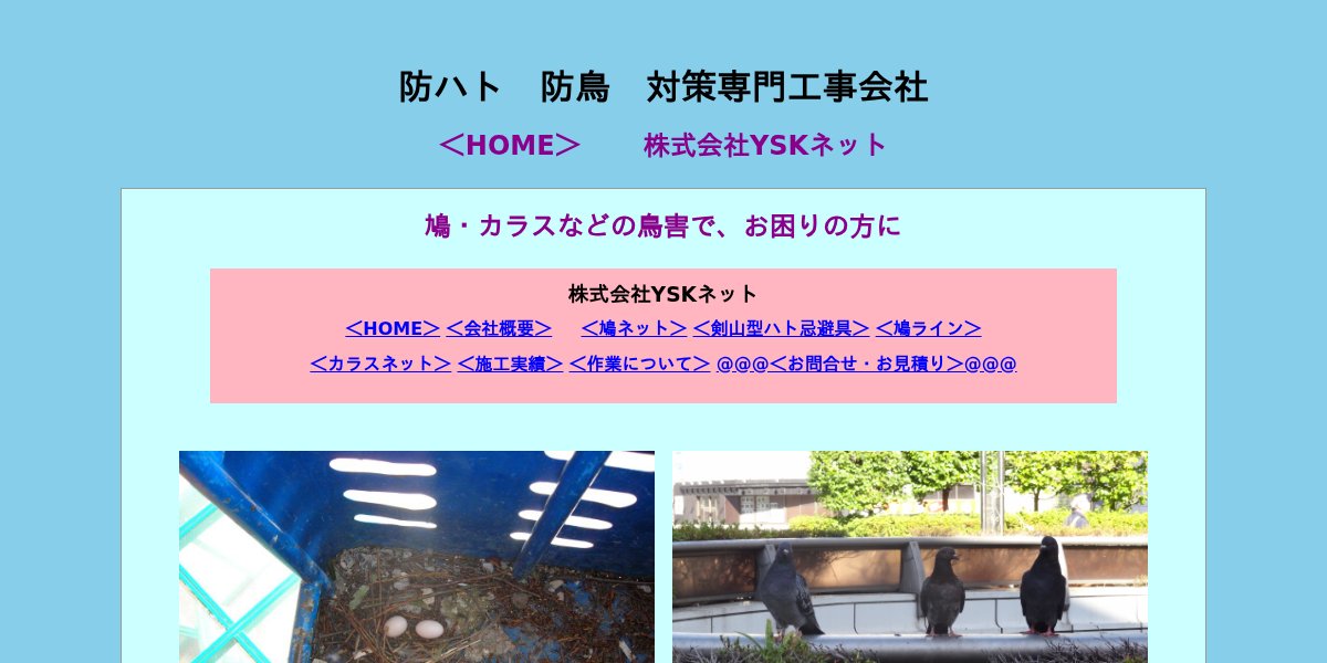 横溝産業（神戸の鳩ネットプロ）の公式サイト