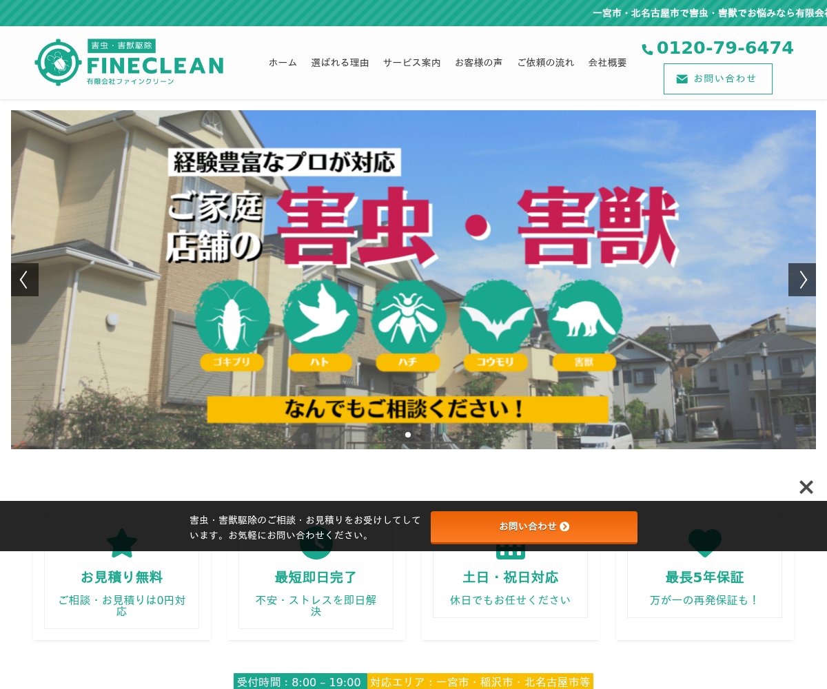 ファインクリーンの公式サイト