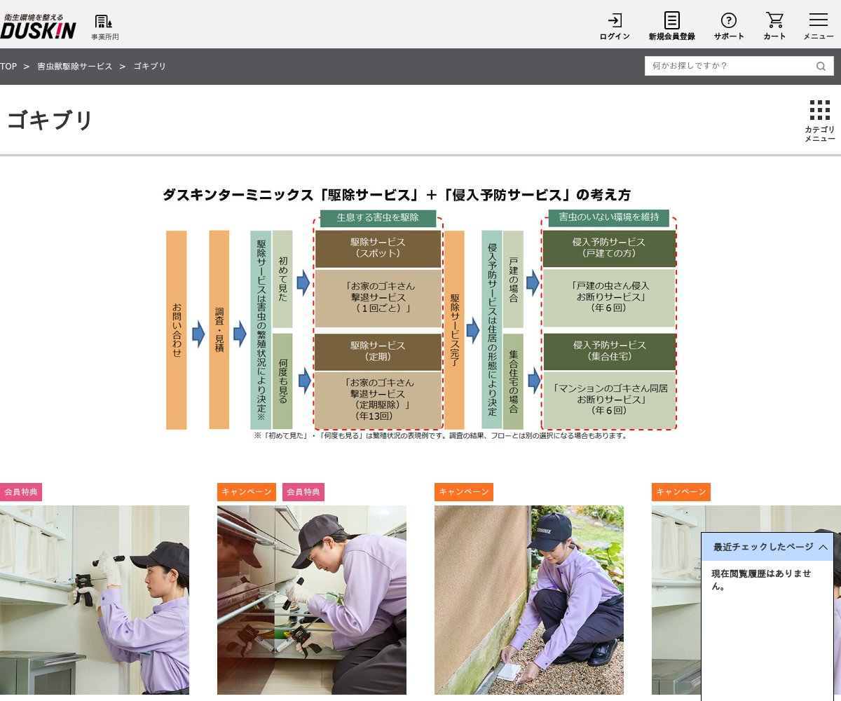 ダスキンの公式サイト