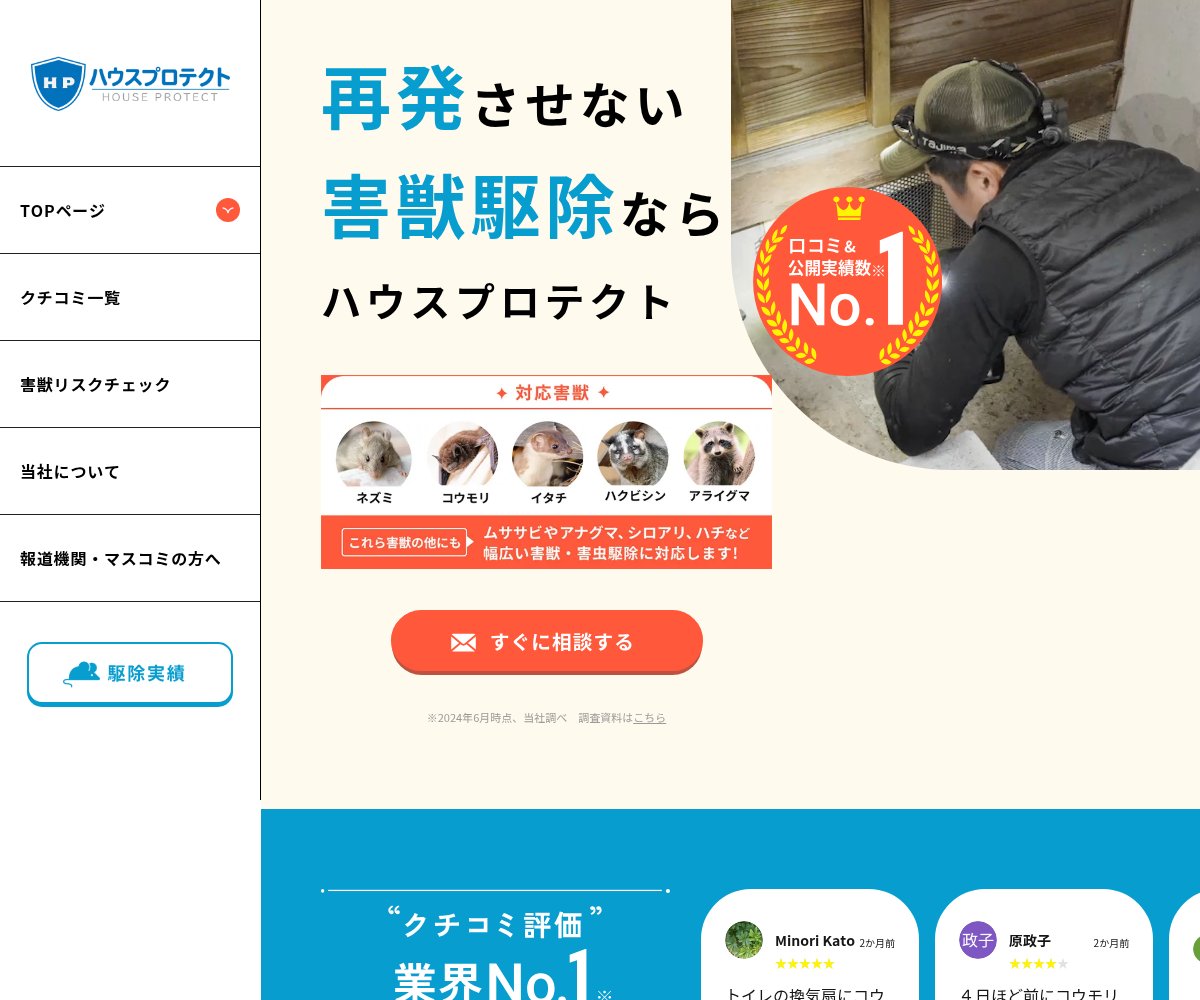 ハウスプロテクトの公式サイト