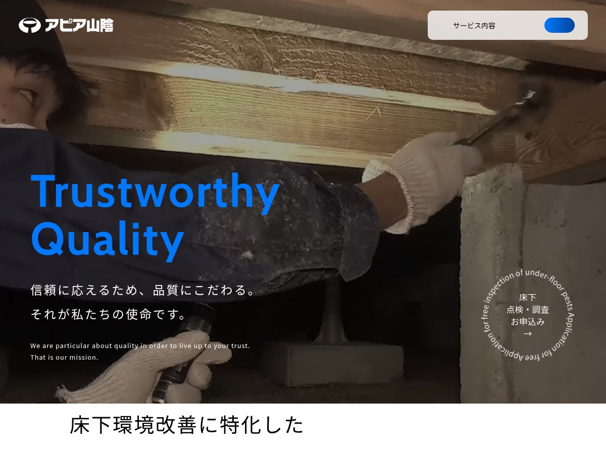 有限会社アピア山陰の公式サイト