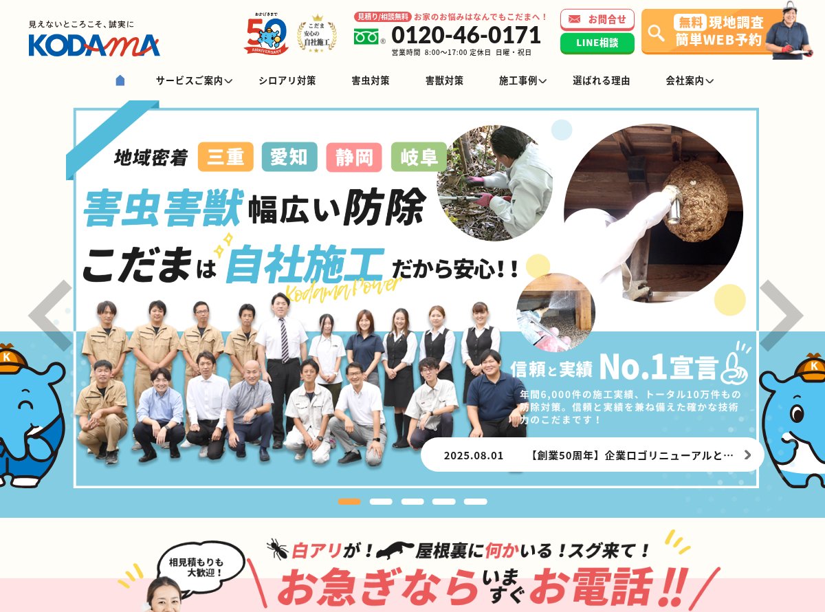 環境こだま（株式会社こだま）の公式サイト