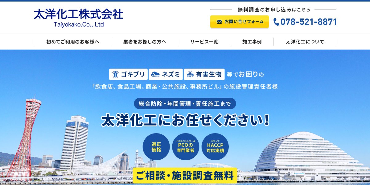 太洋化工株式会社の公式サイト