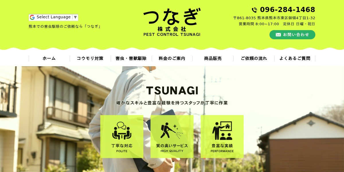 つなぎ株式会社の公式サイト