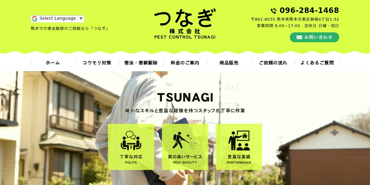 つなぎ株式会社の公式サイト