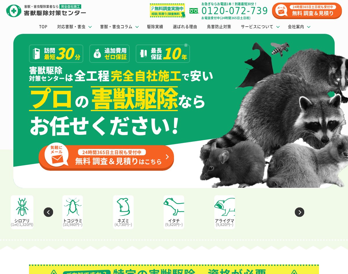 ホームレスキューの公式サイト