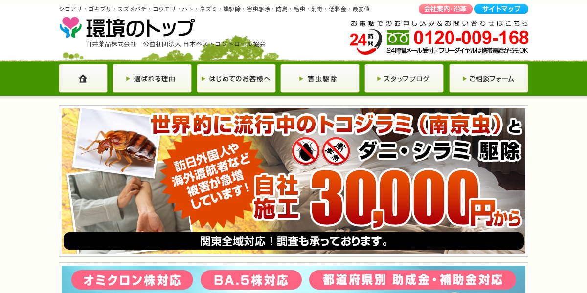 環境のトップの公式サイト