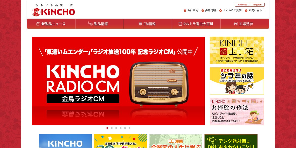 イヤな虫キンチョール（KINCHO）の公式サイト