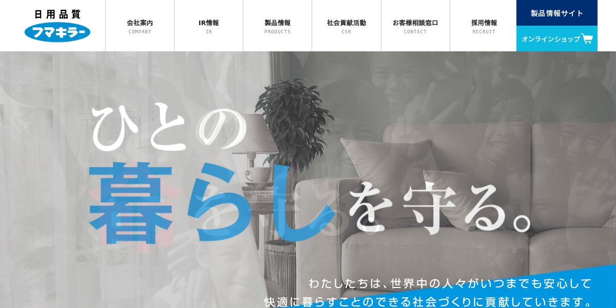 凍殺ジェット（フマキラー）の公式サイト